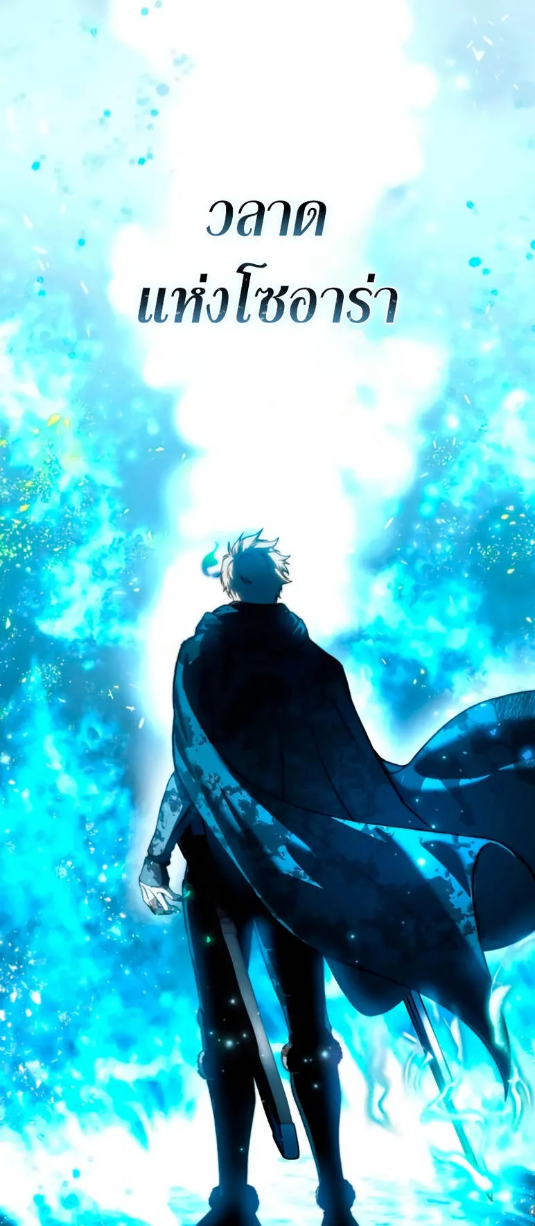 Star-Embracing Swordmaster ตอนที่ 39 หน้า 109