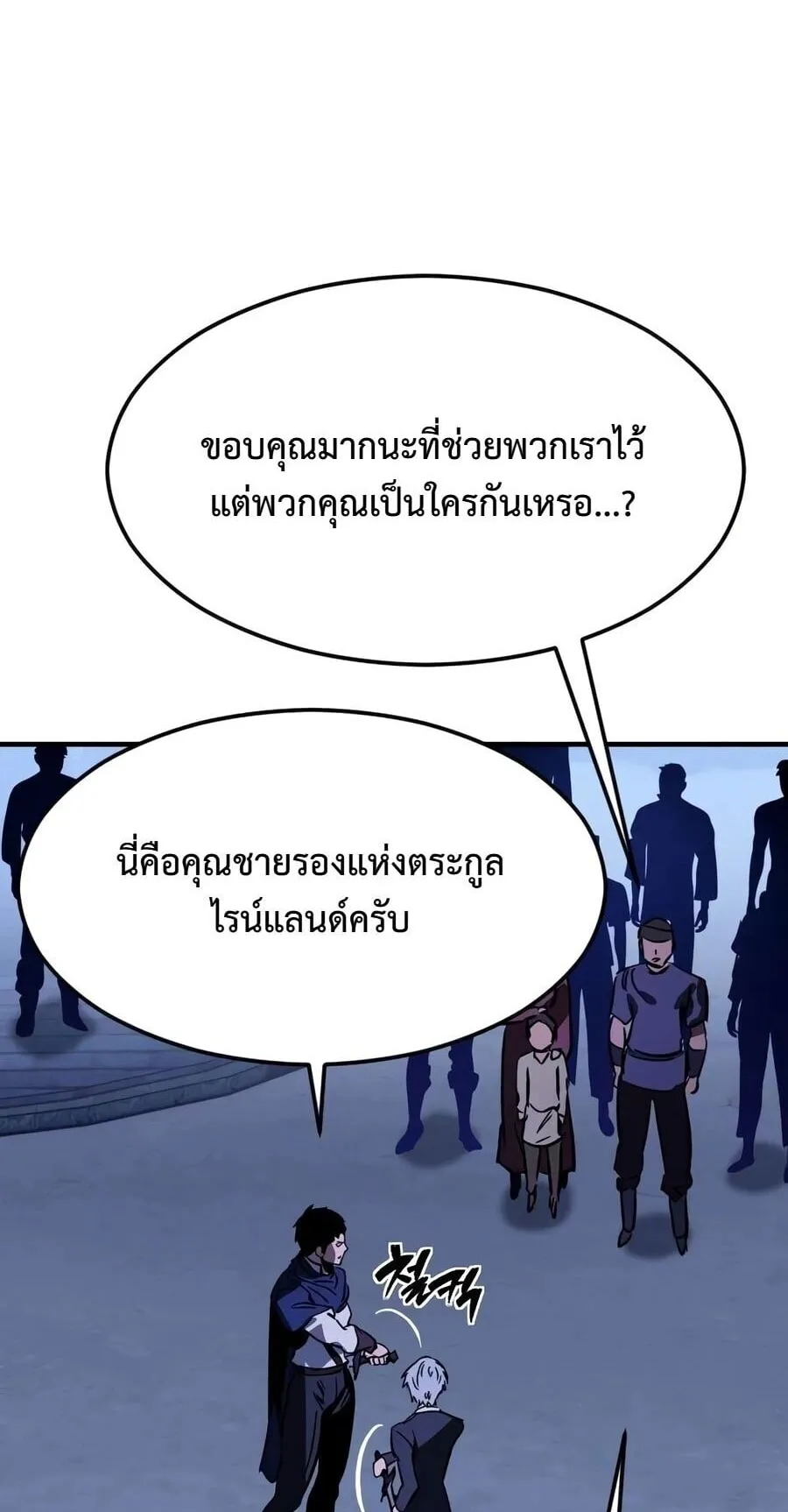 Sword of the Undying ตอนที่ 9 หน้า 78