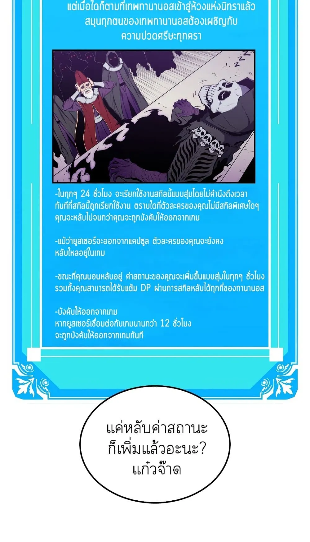 Sleeping Ranker ตอนที่ 3 หน้า 84