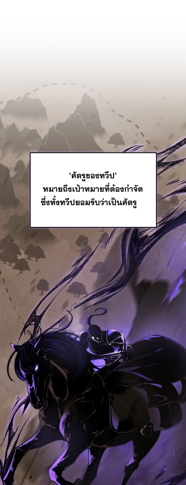 A Dragonslayer’s Peerless Regression ตอนที่ 63 หน้า 73