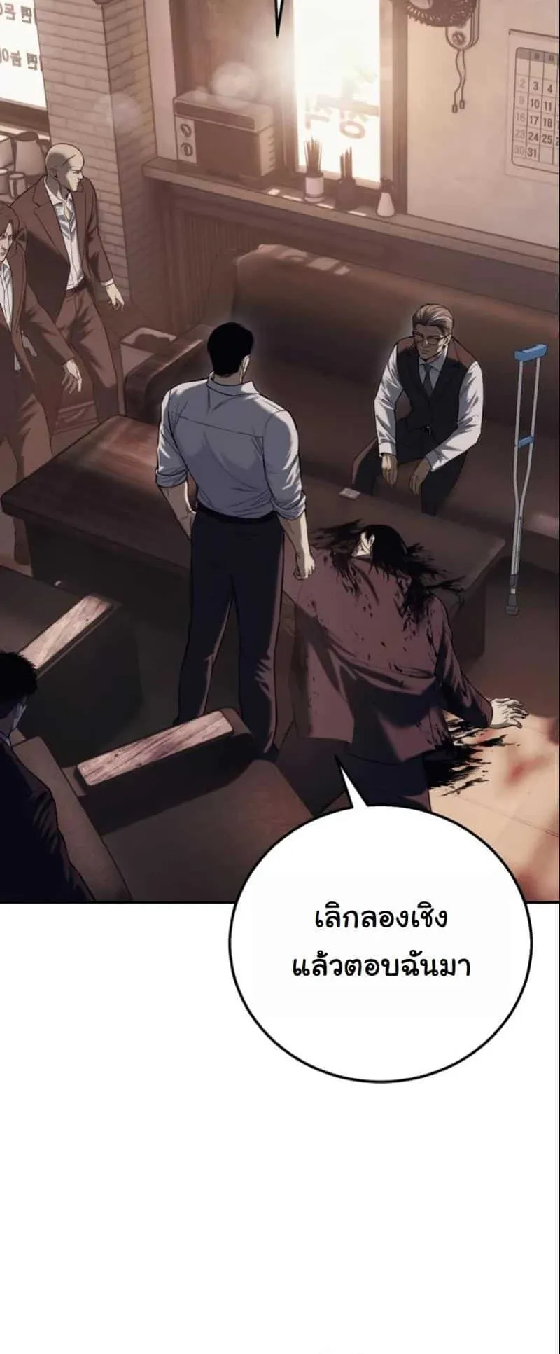 Red Shirt ตอนที่ 2 หน้า 65