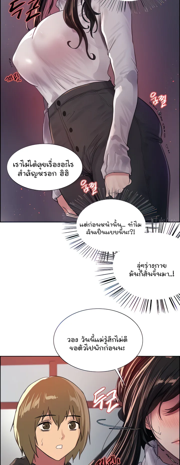 Sex-Stop Watch ตอนที่ 32 หน้า 17