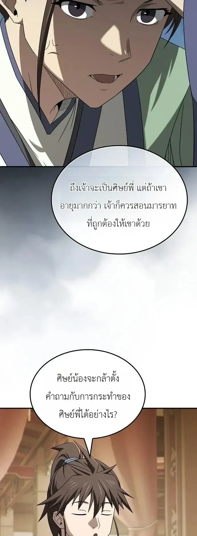 Pay-to-Win Martial God ตอนที่ 27 หน้า 9