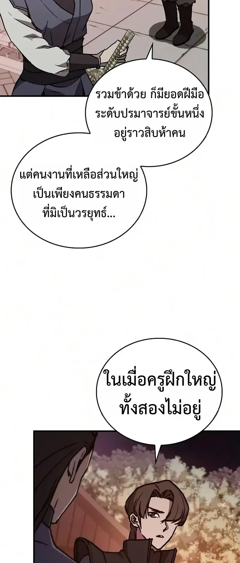 The Demonic Cult Instructor Returns ตอนที่ 55 หน้า 32