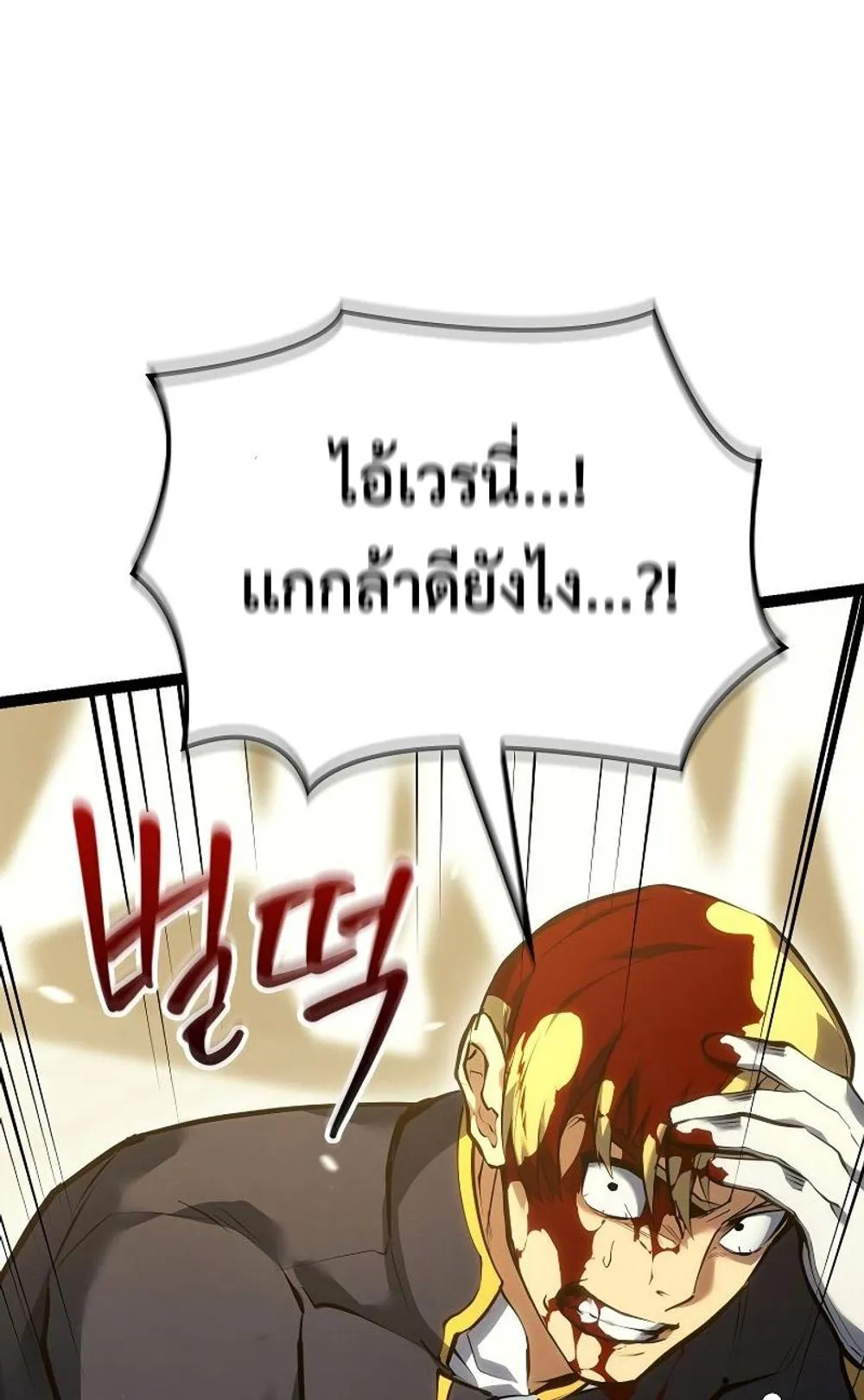 Regressing as the Reincarnated Bastard of the Sword Clan ตอนที่ 8 หน้า 105