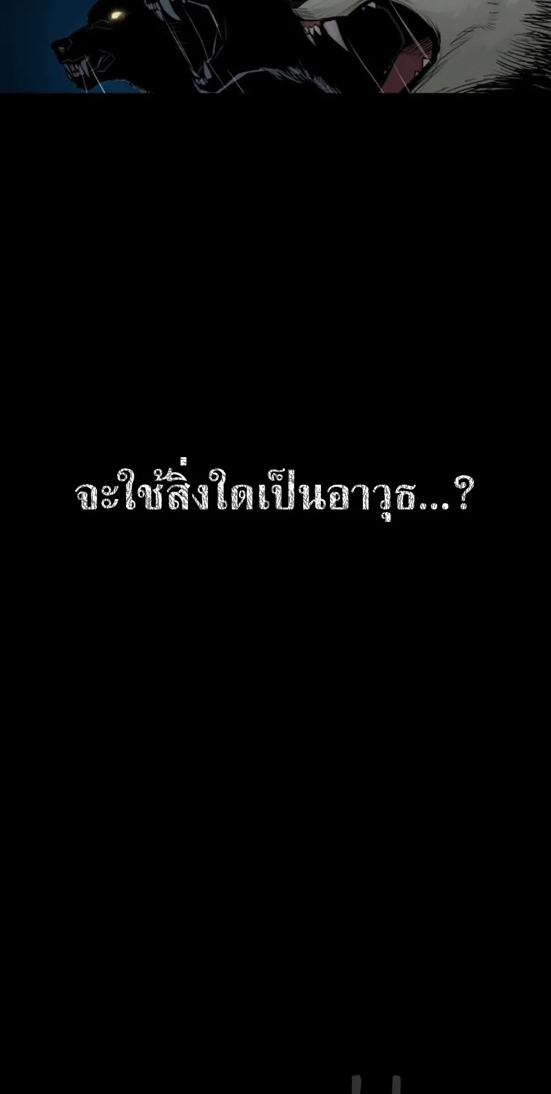 The Wailing Perversion ตอนที่ 1 หน้า 5
