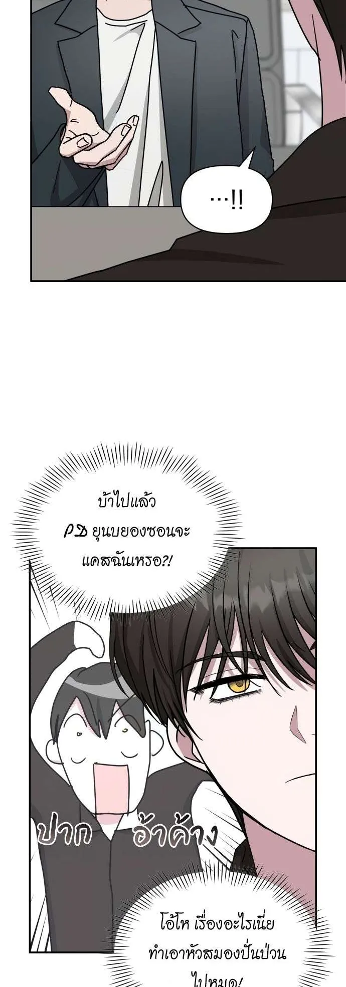 I Was Immediately Mistaken for a Monster Genius Actor ตอนที่ 36 หน้า 12