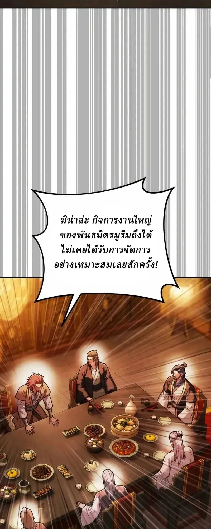 Sichuan’s Supreme King ตอนที่ 33 หน้า 84