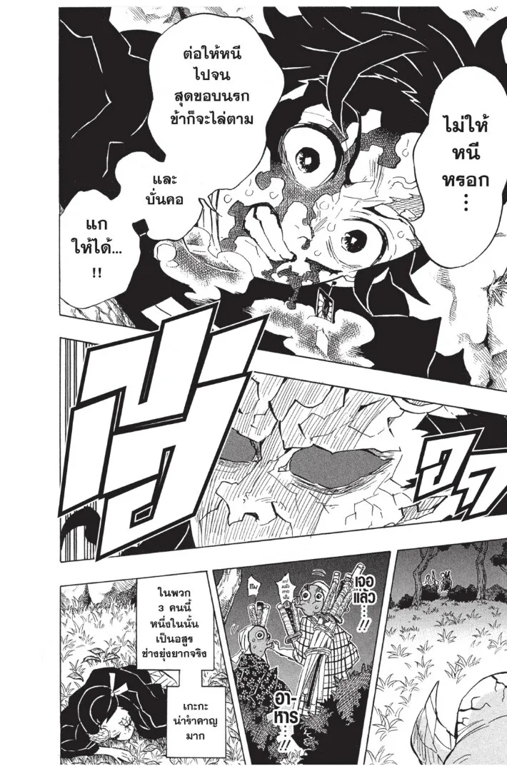 Kimetsu no yaiba ตอนที่ 125 หน้า 20
