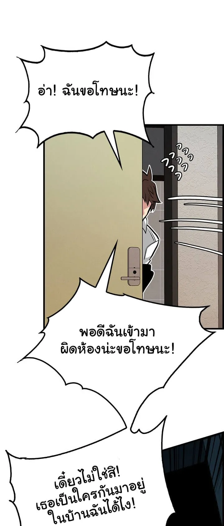 SSS-Class Gacha Hunter ตอนที่ 1 หน้า 31