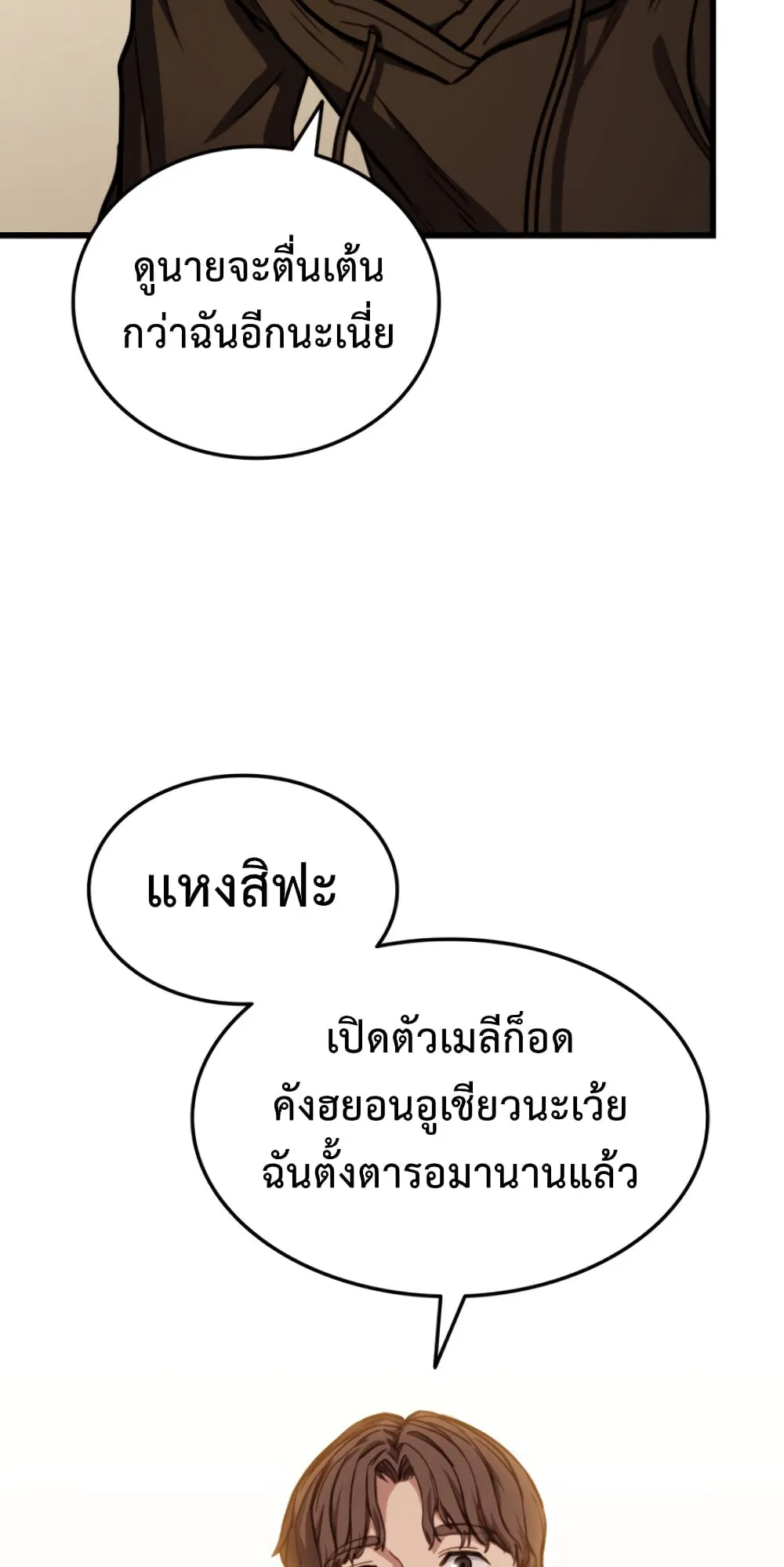 Ranker’s Return ตอนที่ 6 หน้า 11