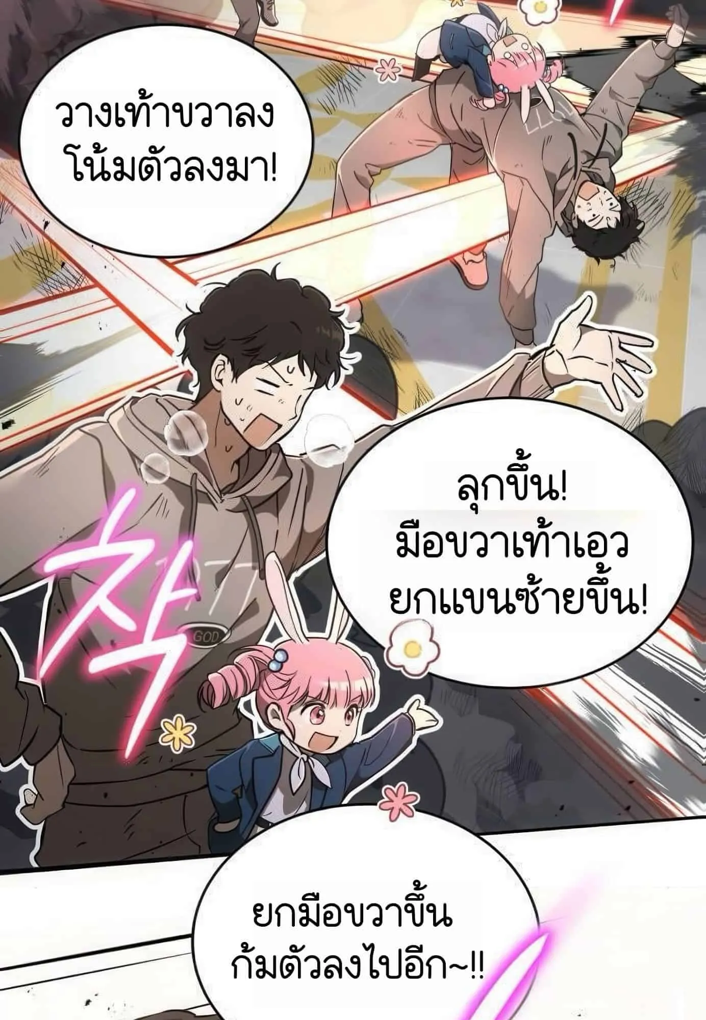 Shinsu Kindergarten ตอนที่ 21 หน้า 19