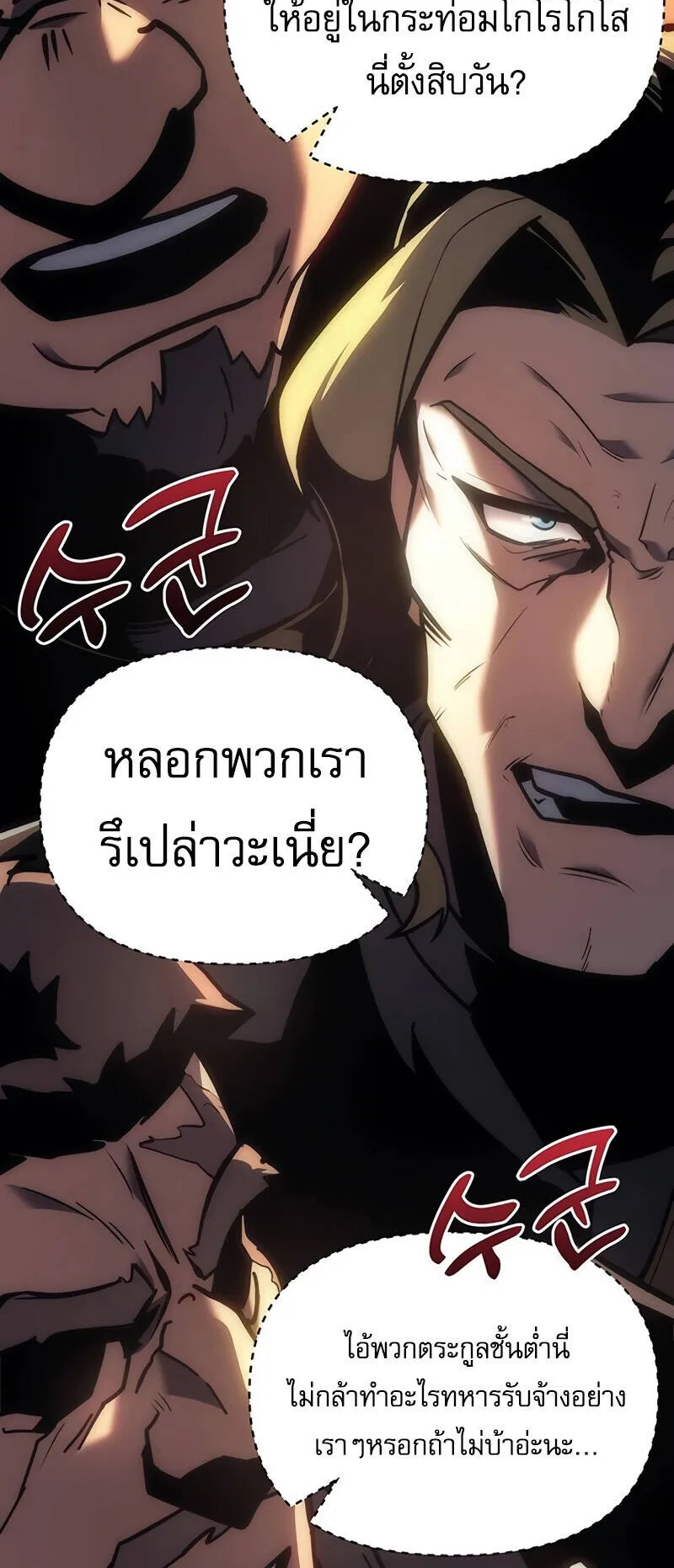 Regressor of the Fallen Family ตอนที่ 9 หน้า 87