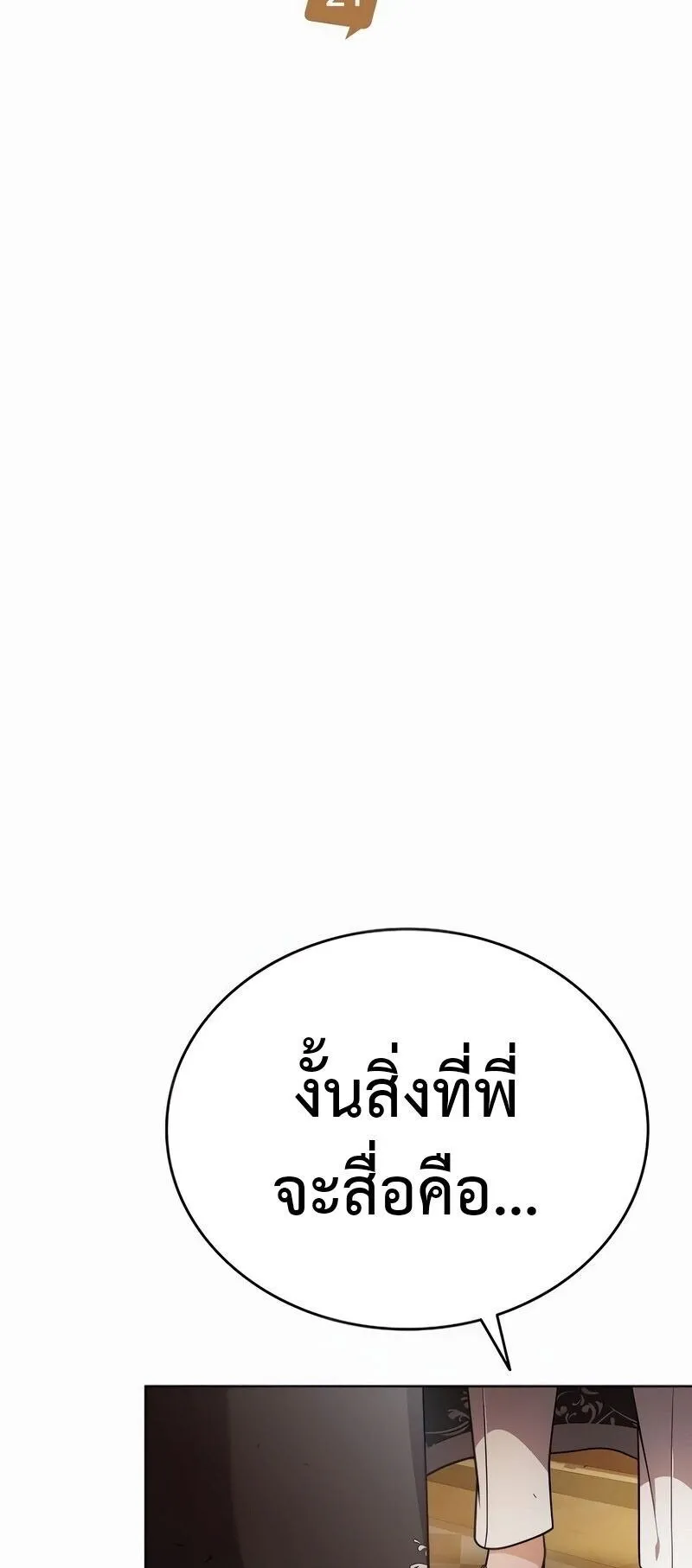 A Cadet Becomes a Prophet ตอนที่ 21 หน้า 26