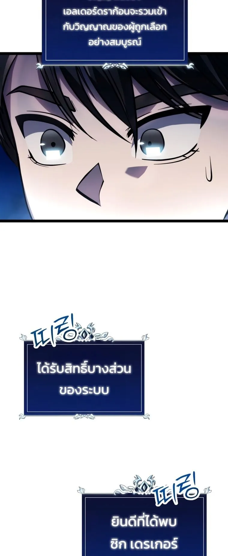 A Dragonslayer’s Peerless Regression ตอนที่ 1 หน้า 70