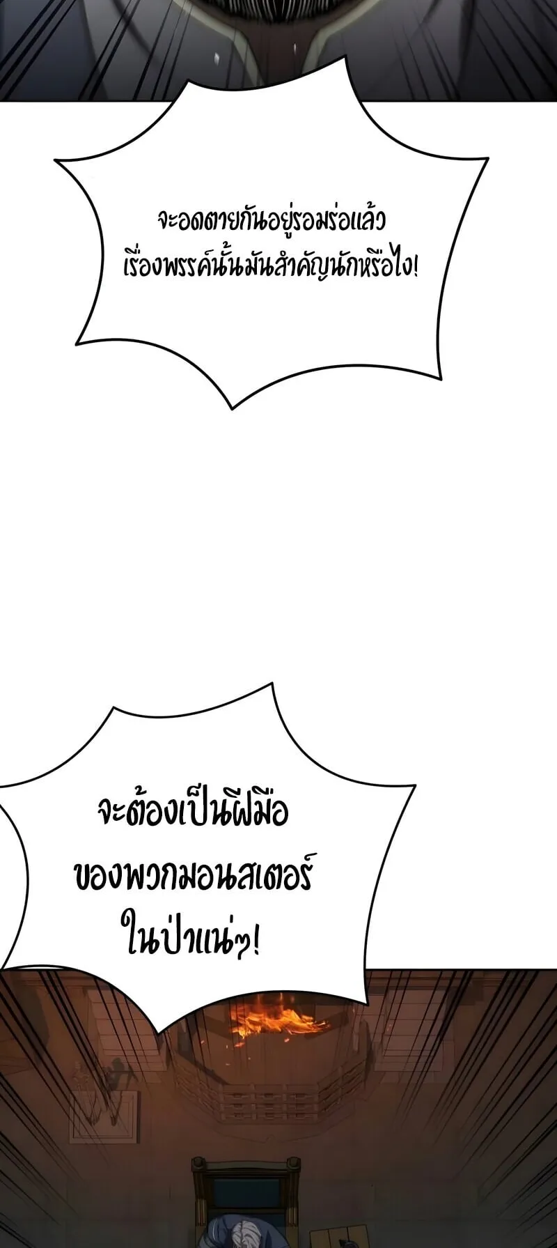 Star-Embracing Swordmaster ตอนที่ 97 หน้า 15