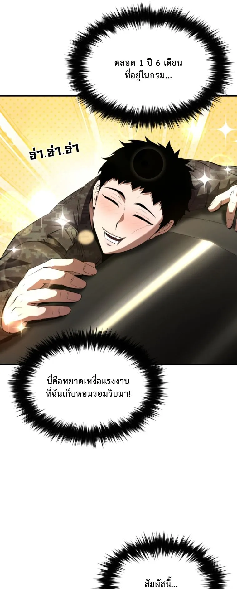 The Return of the Unrivaled Genius Ranker ตอนที่ 1 หน้า 56