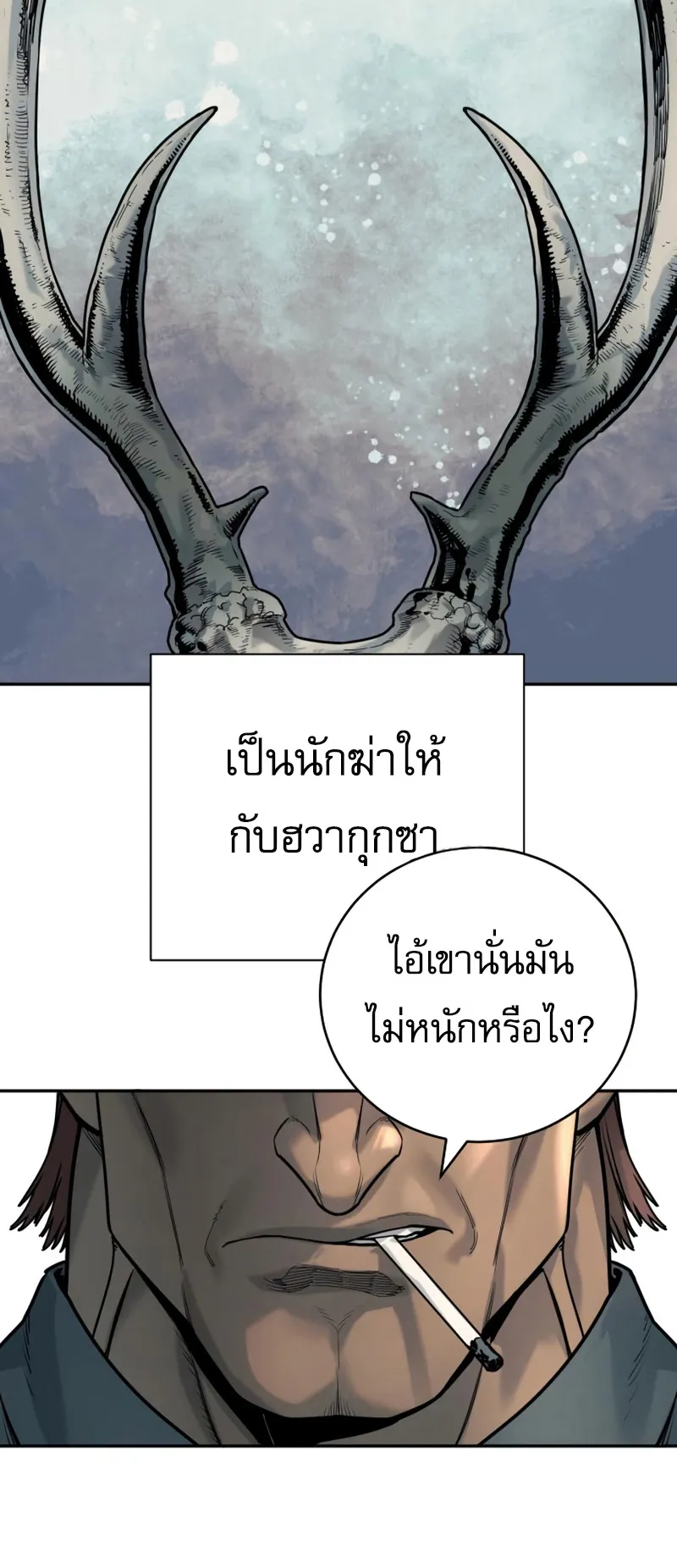 Return of the Bloodthirsty Police ตอนที่ 42 หน้า 75