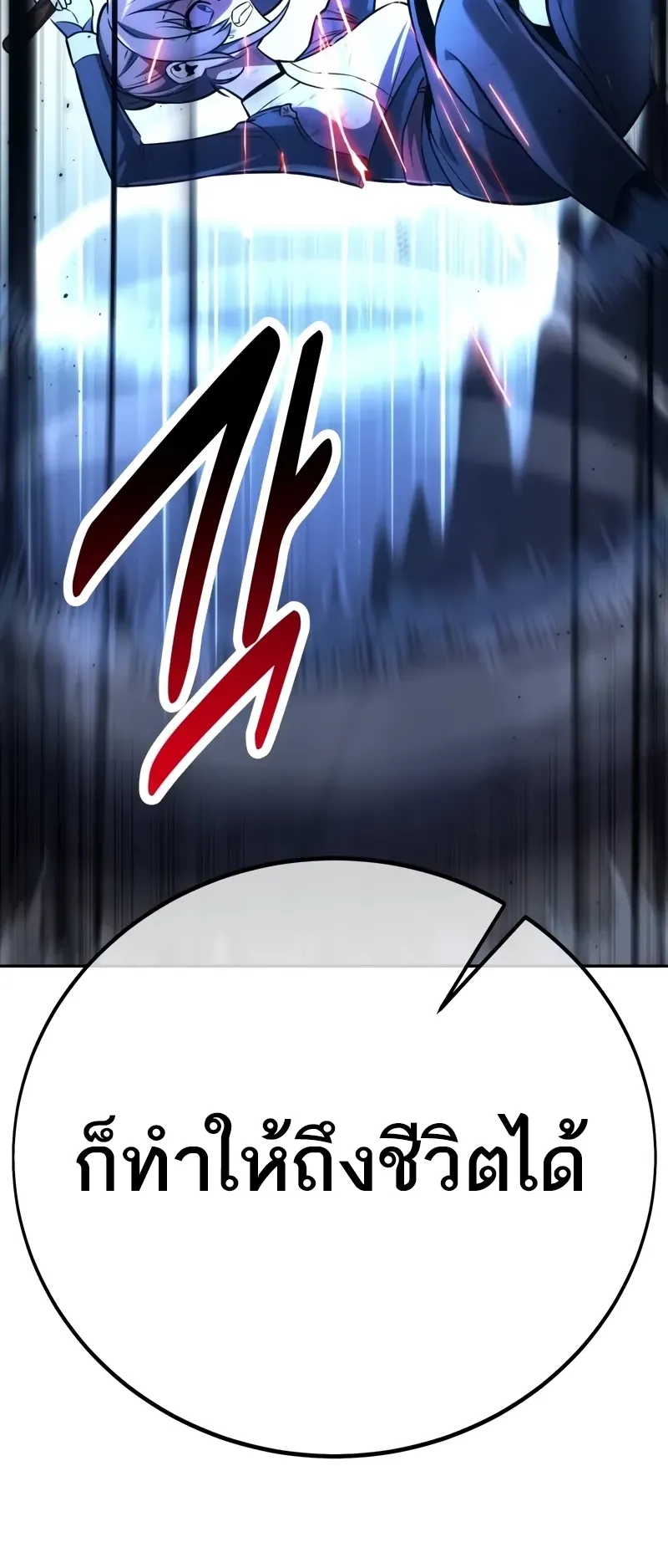 I Killed an Academy Player ตอนที่ 57 หน้า 58