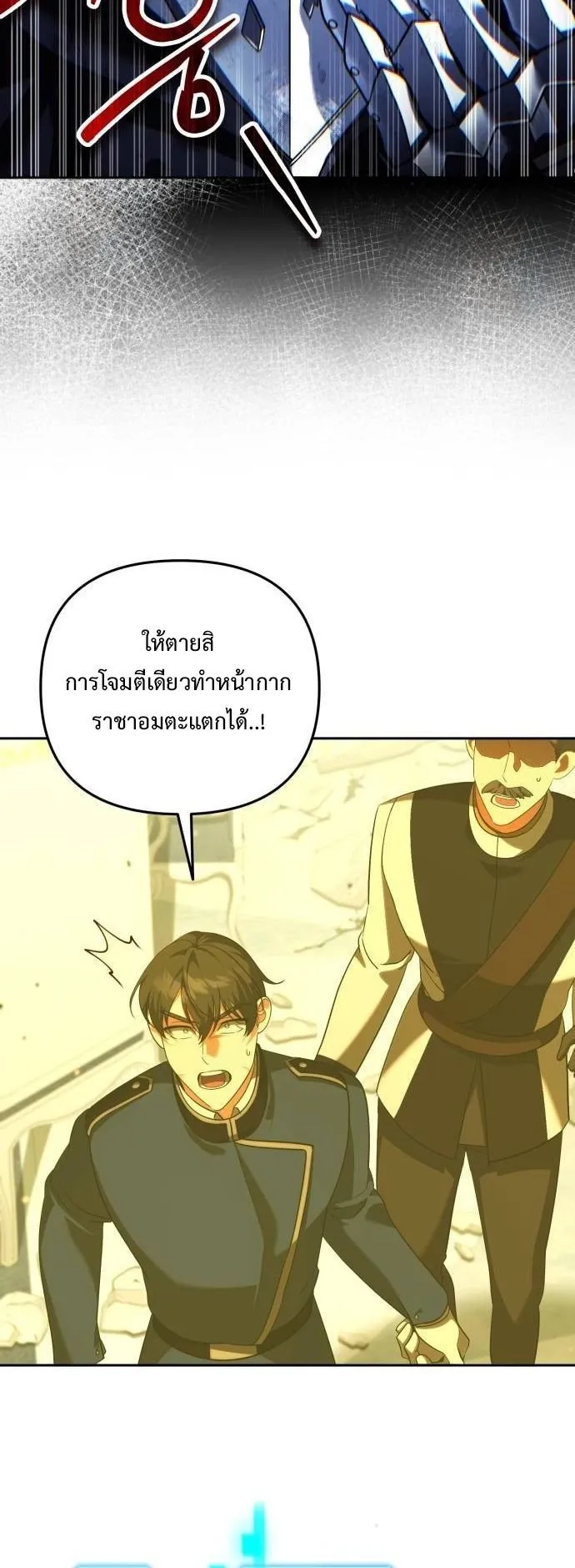 Sovereign of the Infinite Clones ตอนที่ 72 หน้า 20
