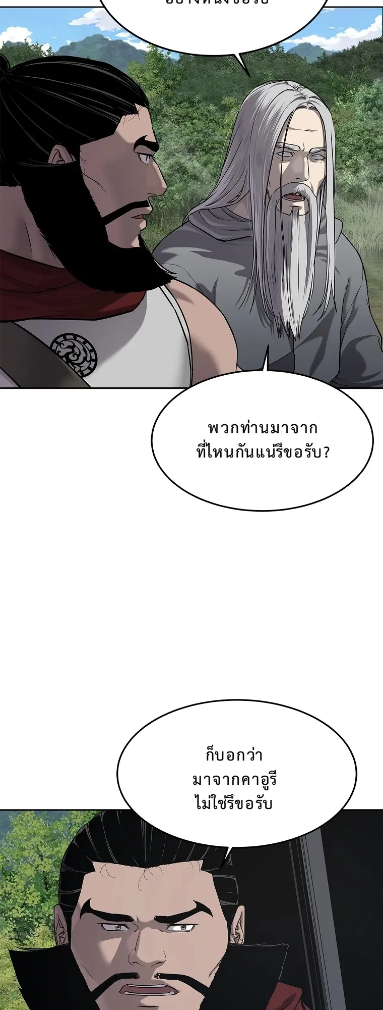 The Iron Emperor ตอนที่ 18 หน้า 6