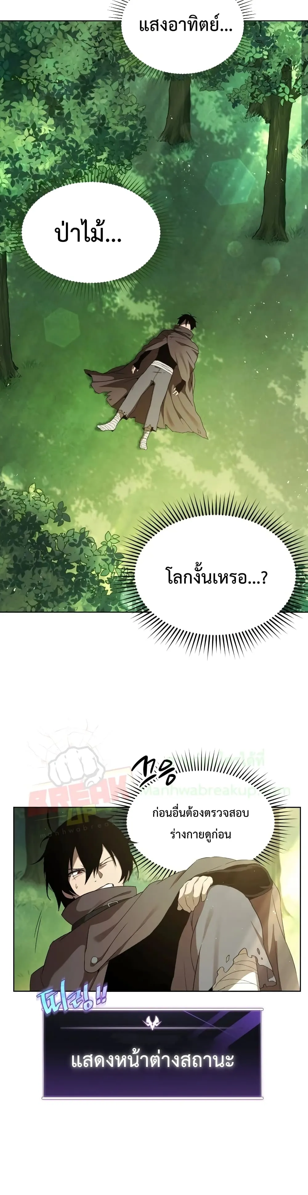 Player Who Returned 10,000 Years Later ตอนที่ 3 หน้า 47