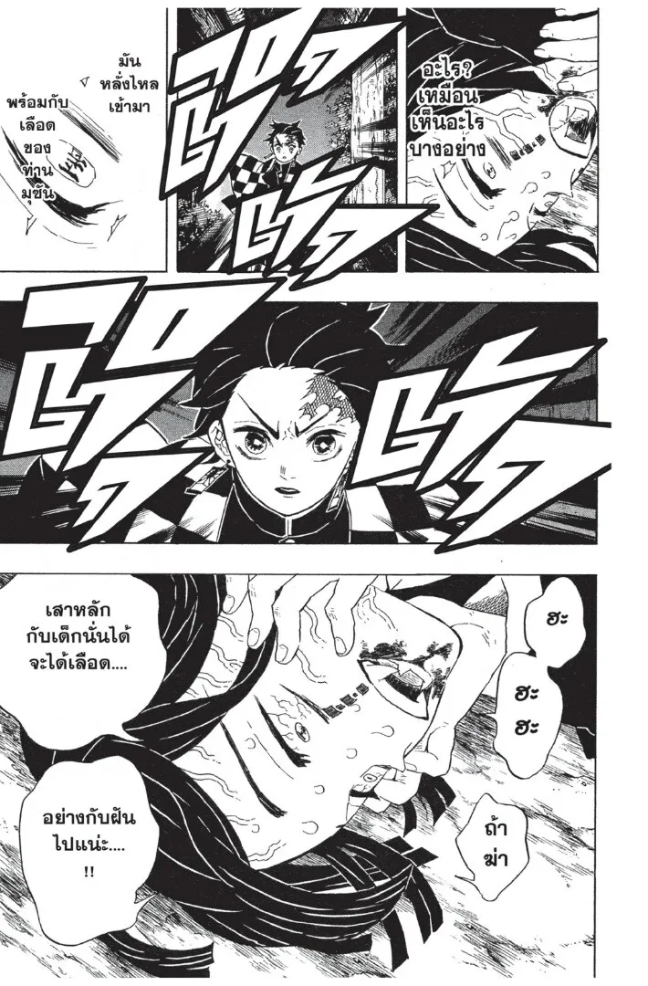 Kimetsu no yaiba ตอนที่ 44 หน้า 193