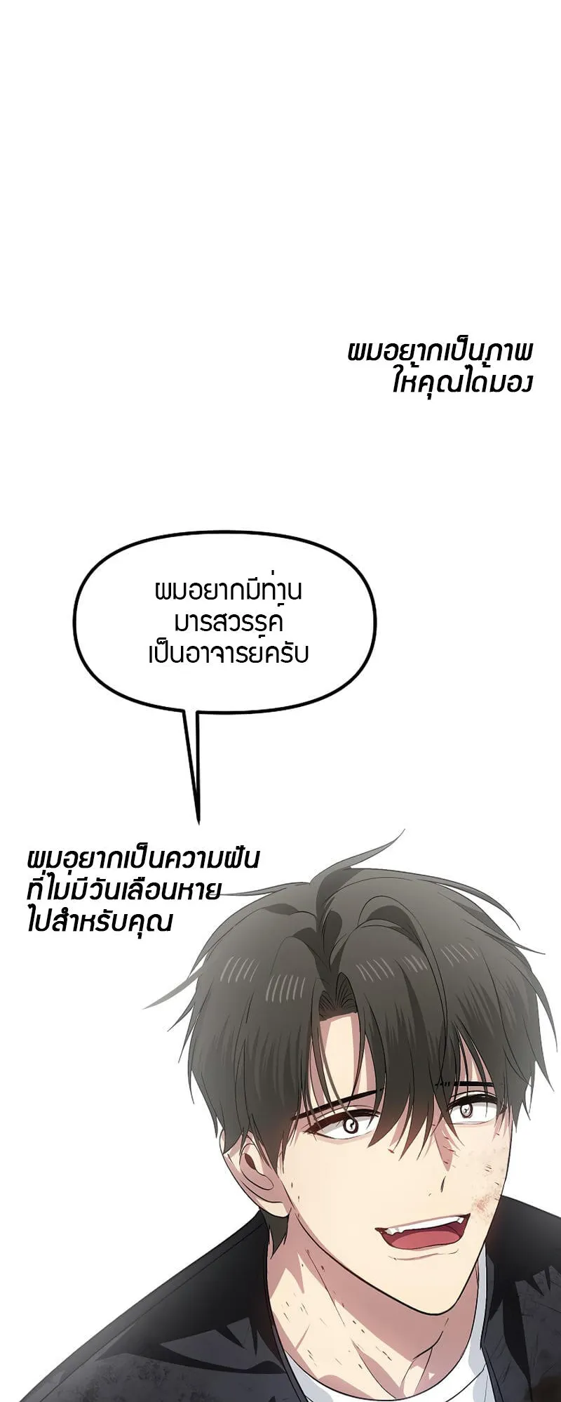 SSS-Class Suicide Hunter ตอนที่ 69 หน้า 69