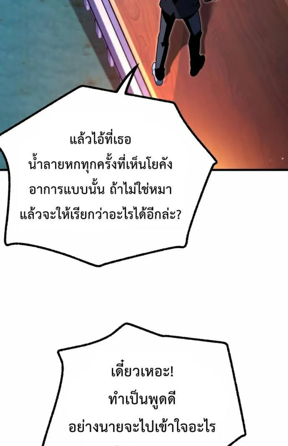 I Took Over The Academy With a Single Sashimi Knife ตอนที่ 28 หน้า 75