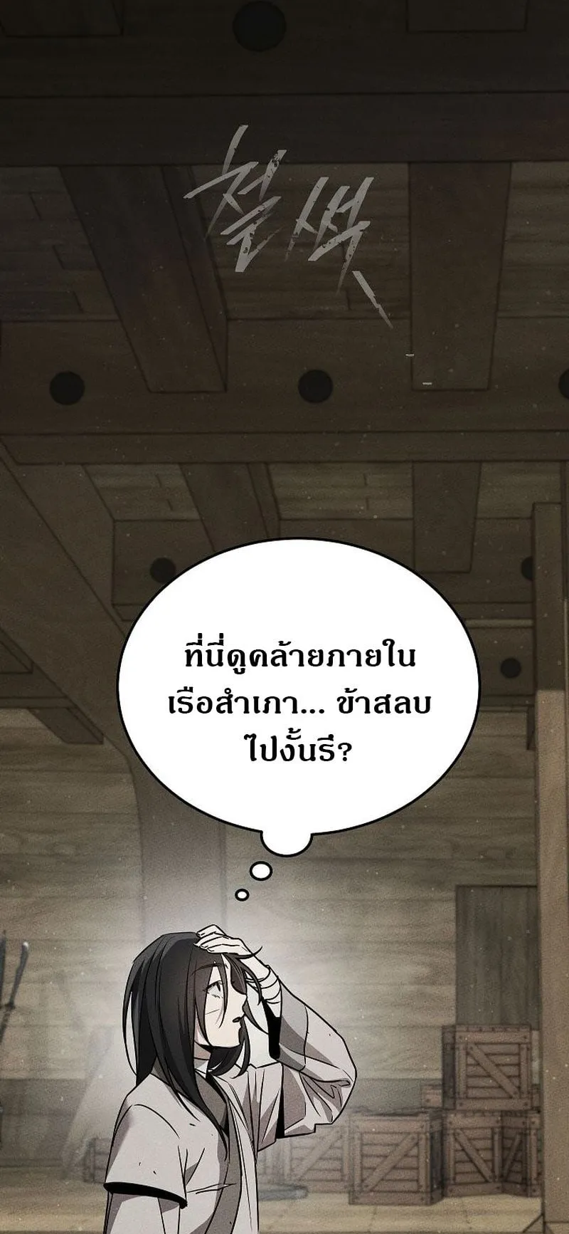 The Divine Demon’s Grand Ascension ตอนที่ 4 หน้า 79