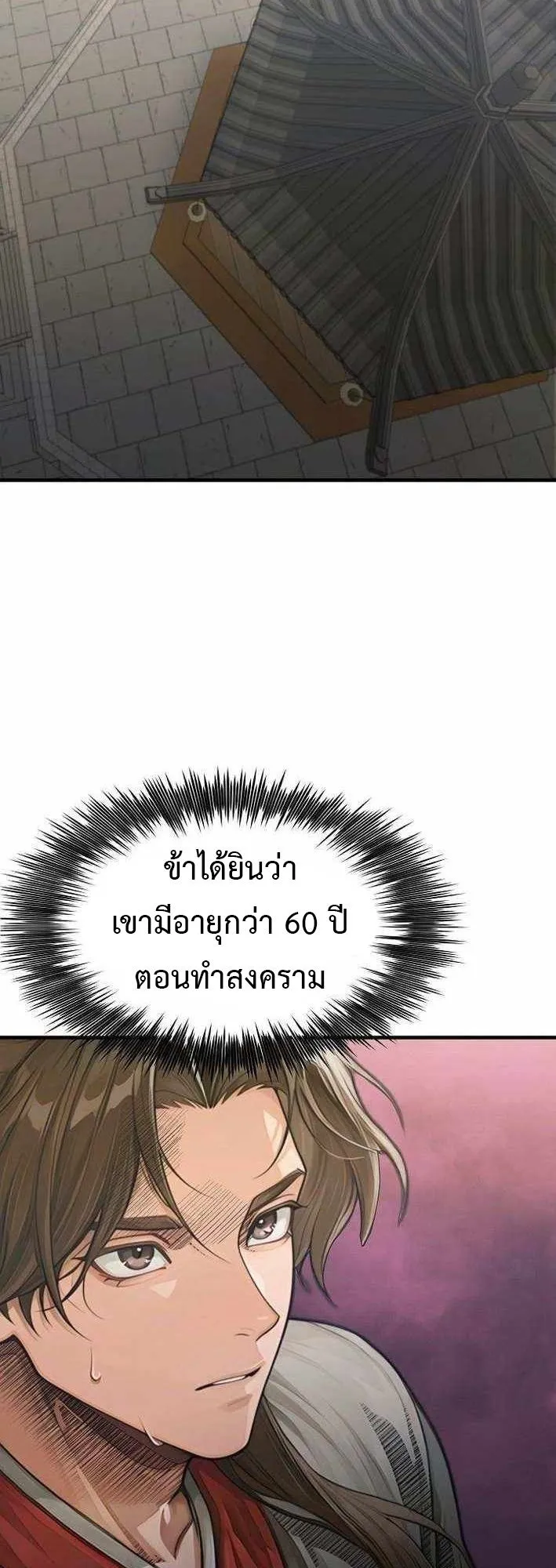 The Divine Sword of the Demonic Path ตอนที่ 32 หน้า 53