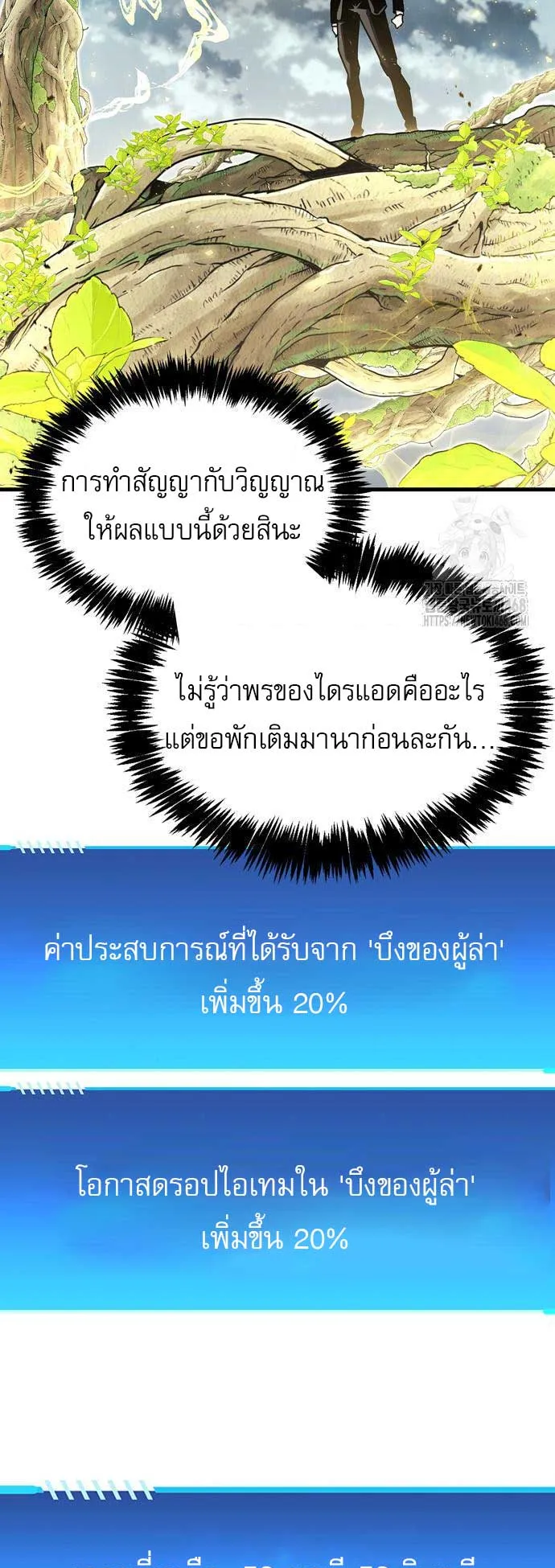 The Player Hides His Past ตอนที่ 65 หน้า 26