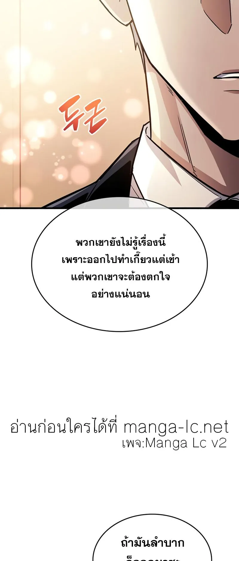 The Player Hides His Past ตอนที่ 15 หน้า 73