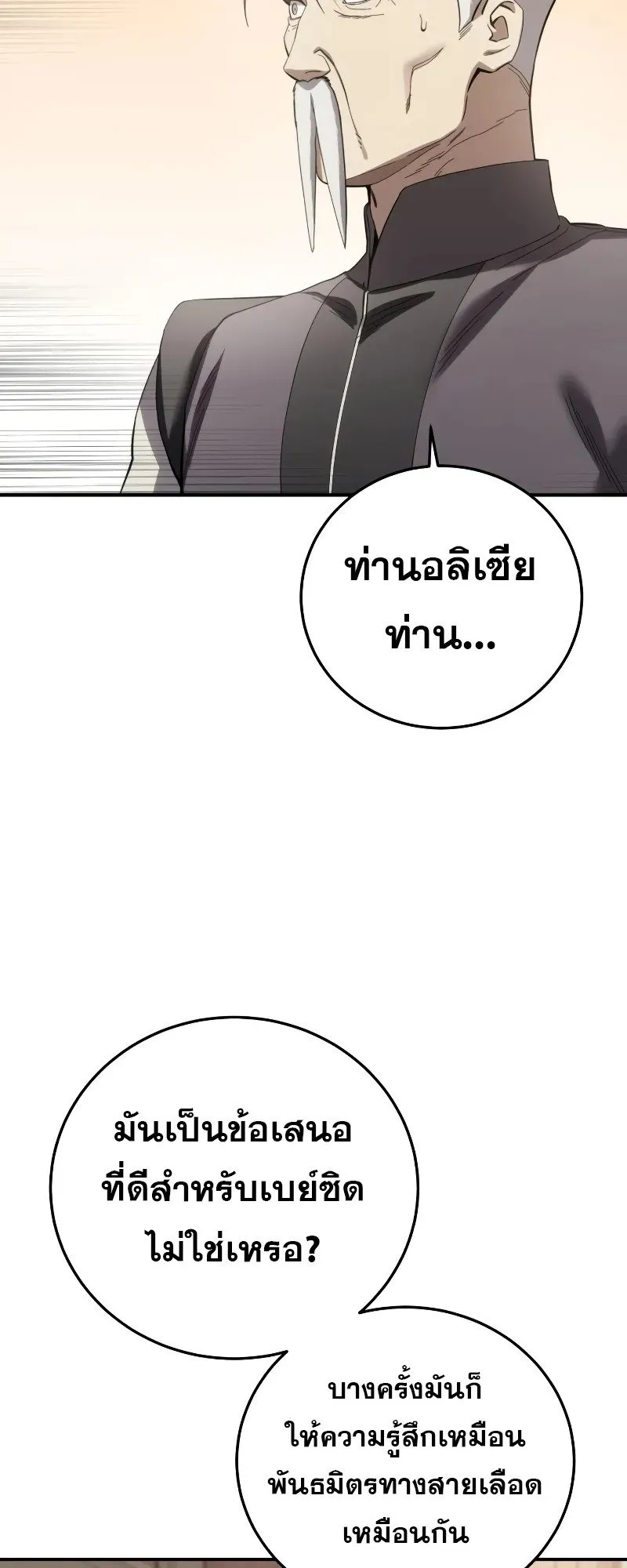 Star-Embracing Swordmaster ตอนที่ 84 หน้า 60