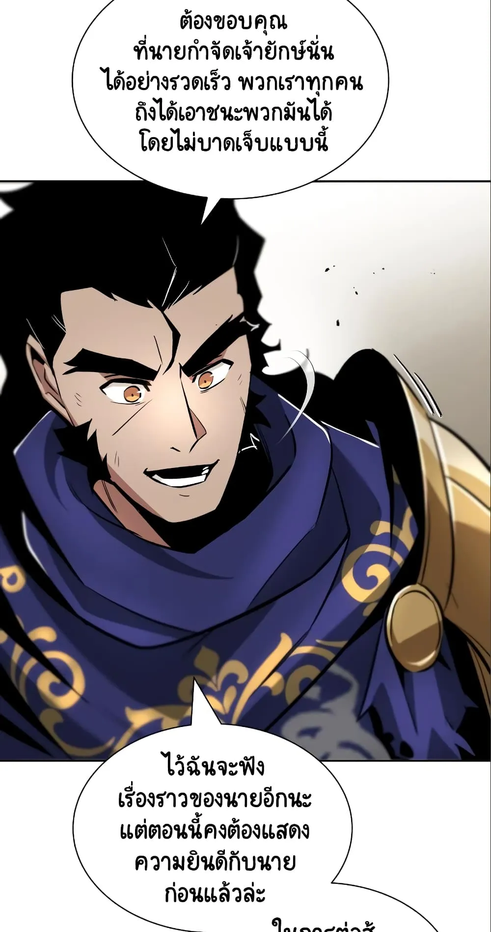 The Lazy Lord Masters the Sword ตอนที่ 35 หน้า 26