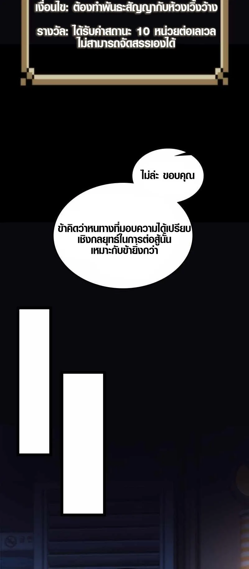 Rise of the Devourer ตอนที่ 3 หน้า 46