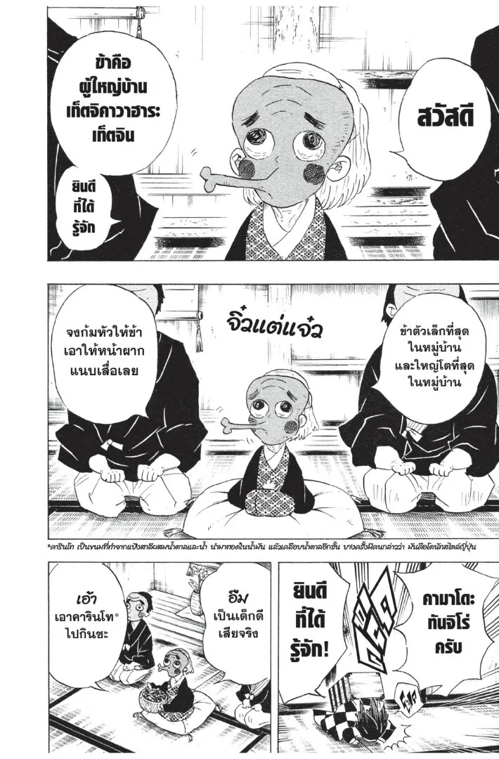 Kimetsu no yaiba ตอนที่ 98 หน้า 68