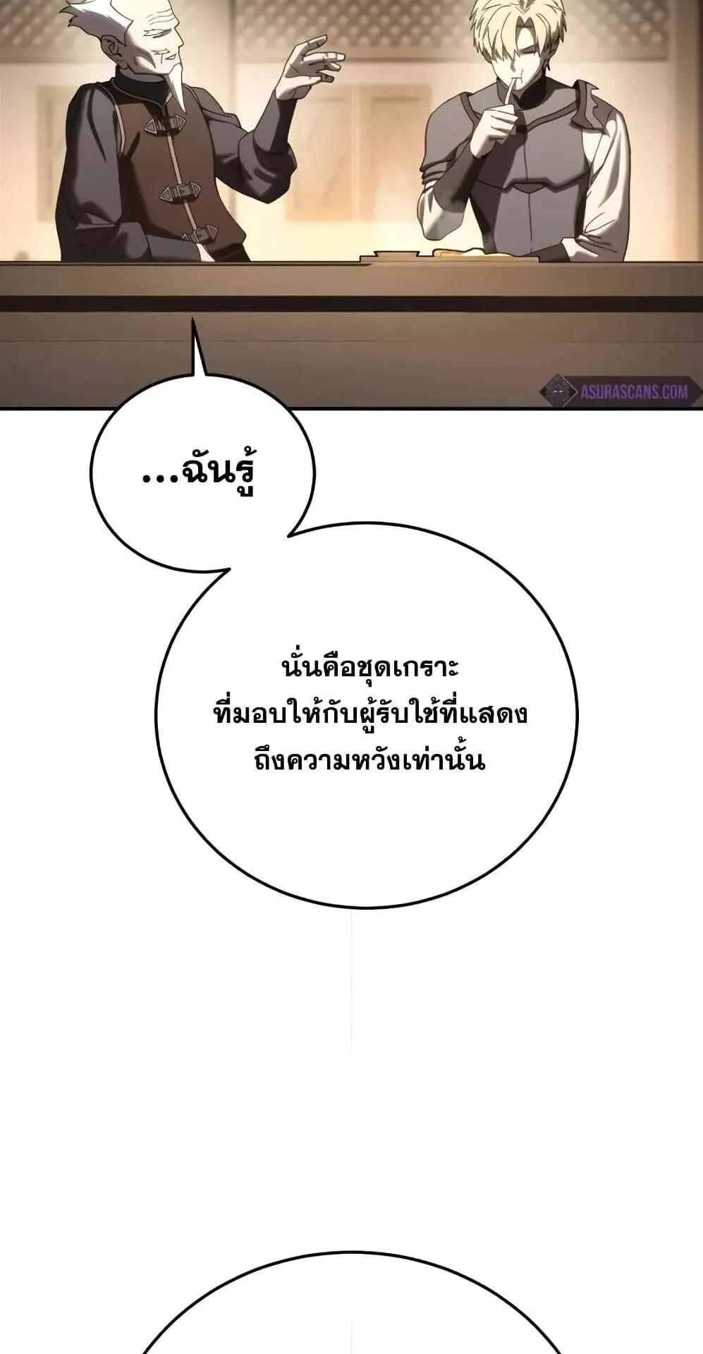 Star-Embracing Swordmaster ตอนที่ 59 หน้า 31