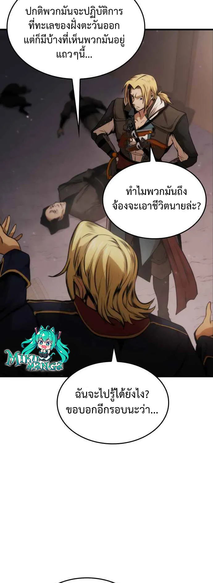Assassin’s Creed : Forgotten Temple ตอนที่ 3 หน้า 37