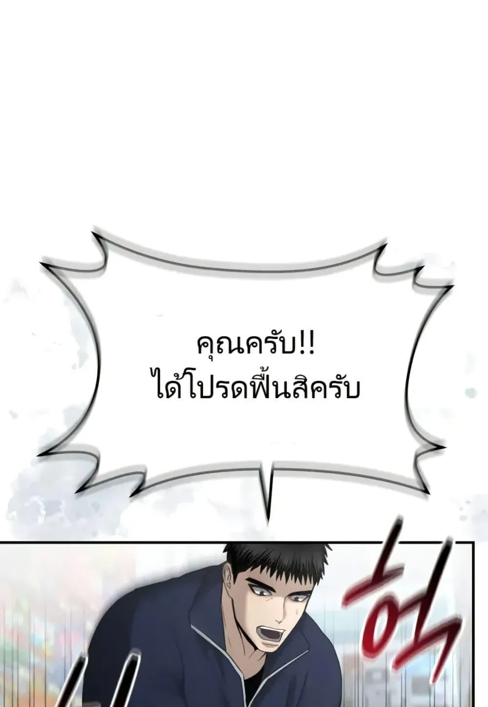 The Cop Is Too Strong ตอนที่ 9 หน้า 58