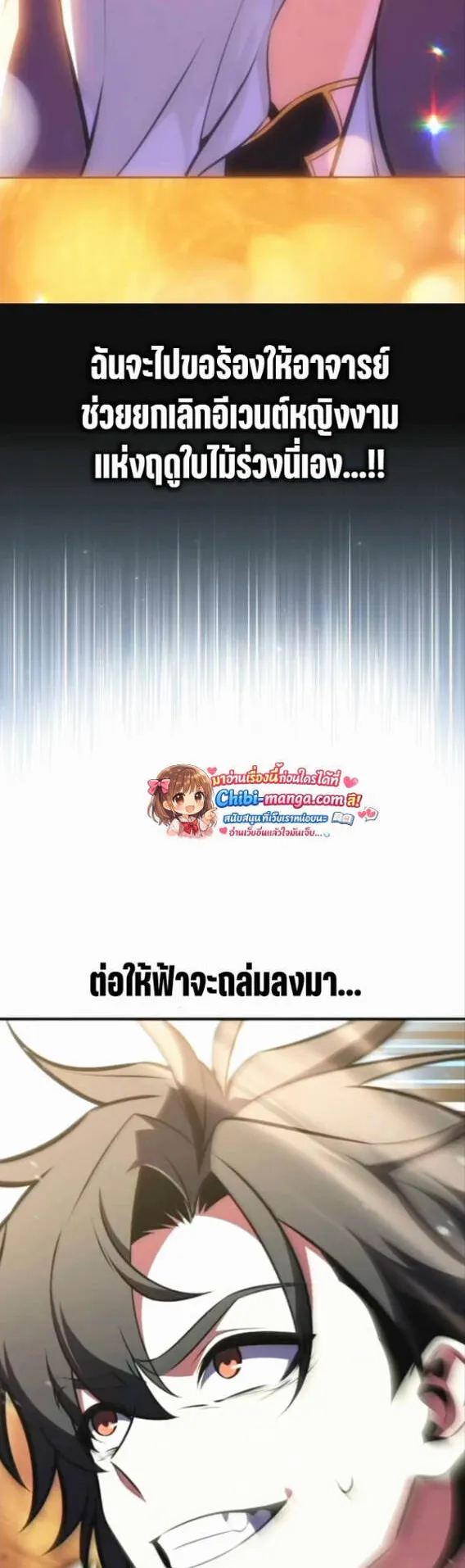 I Killed an Academy Player ตอนที่ 114 หน้า 73