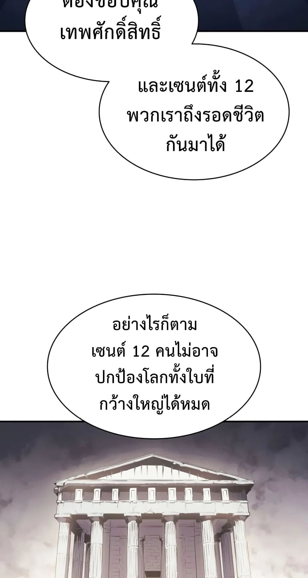 The Return of The Disaster-Class Hero ตอนที่ 4 หน้า 40