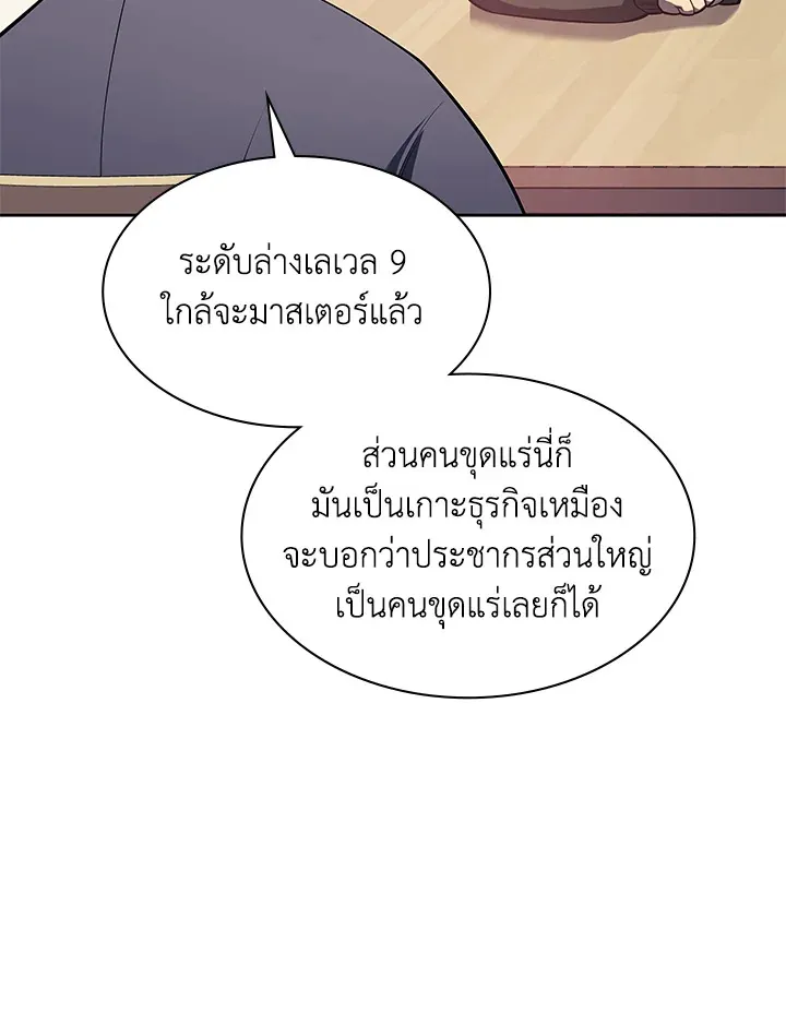 Overgeared ตอนที่ 142 หน้า 60