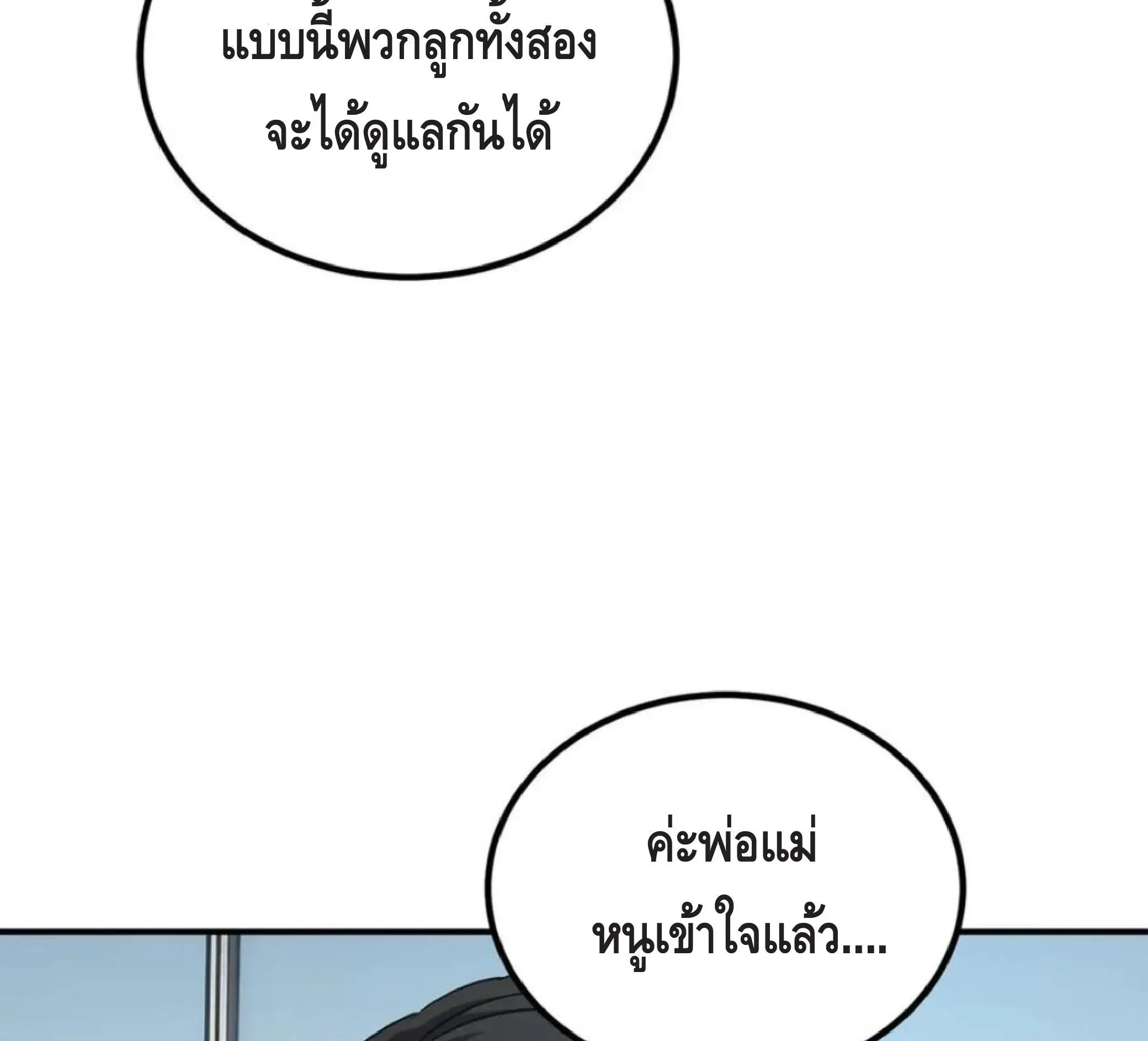 Awakening the Purple Thunder at the Beginning ตอนที่ 11 หน้า 26