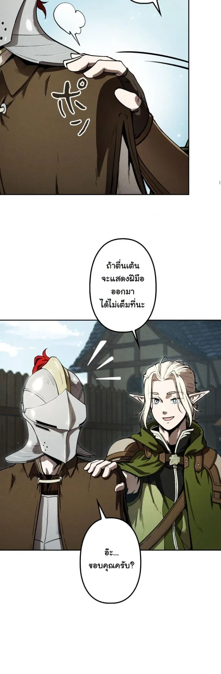 Revenge on the Tyrant Dragon ตอนที่ 4 หน้า 18