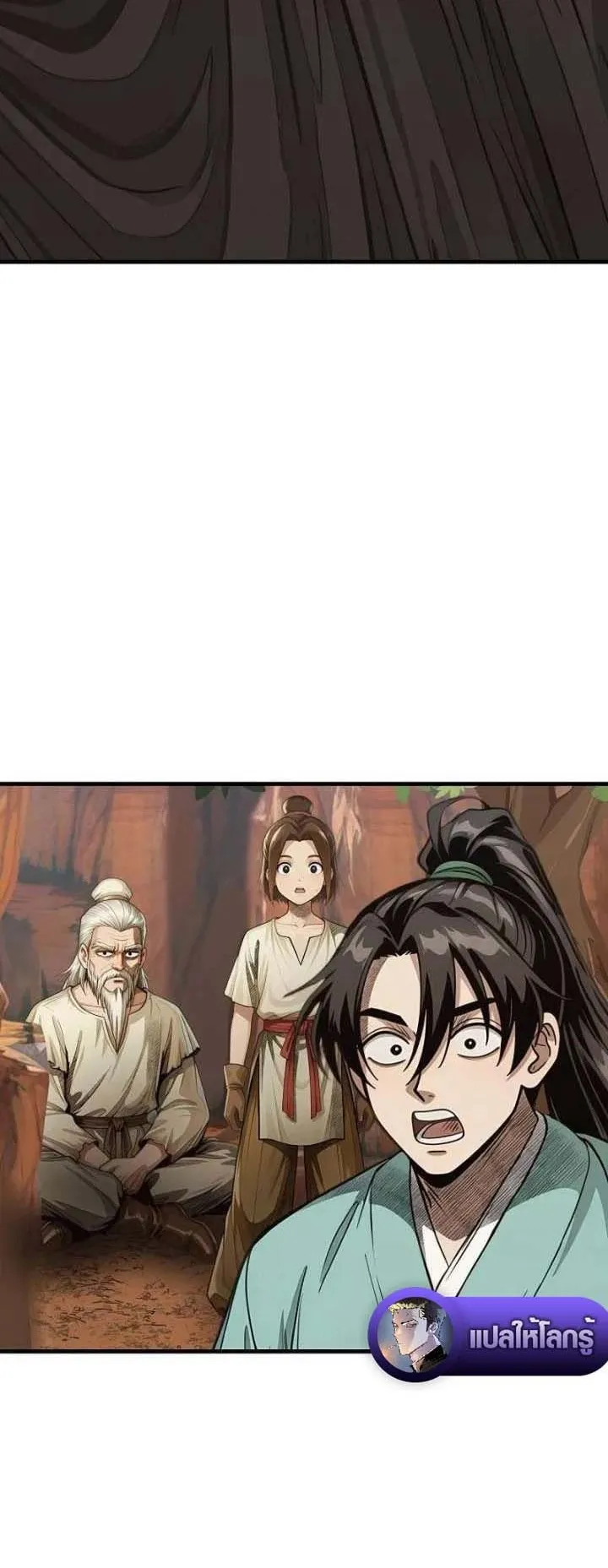 The Divine Sword of the Demonic Path ตอนที่ 18 หน้า 71