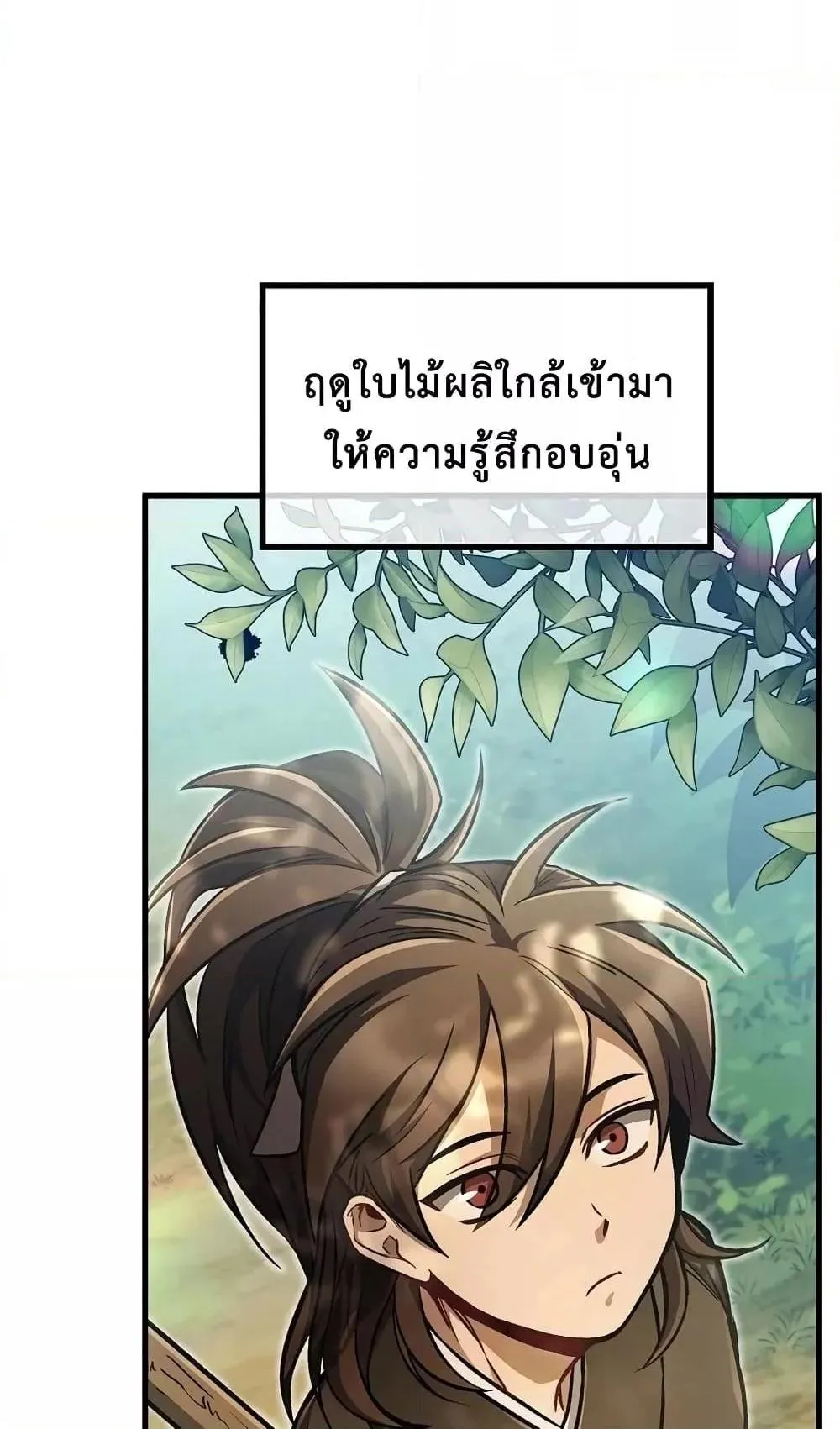The Twin Swords of the Sima ตอนที่ 5 หน้า 4