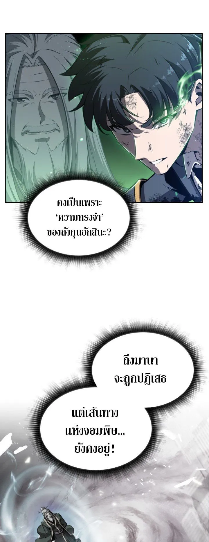 The Chairman of Pharmaceutical Company Is a Poison King ตอนที่ 2 หน้า 25