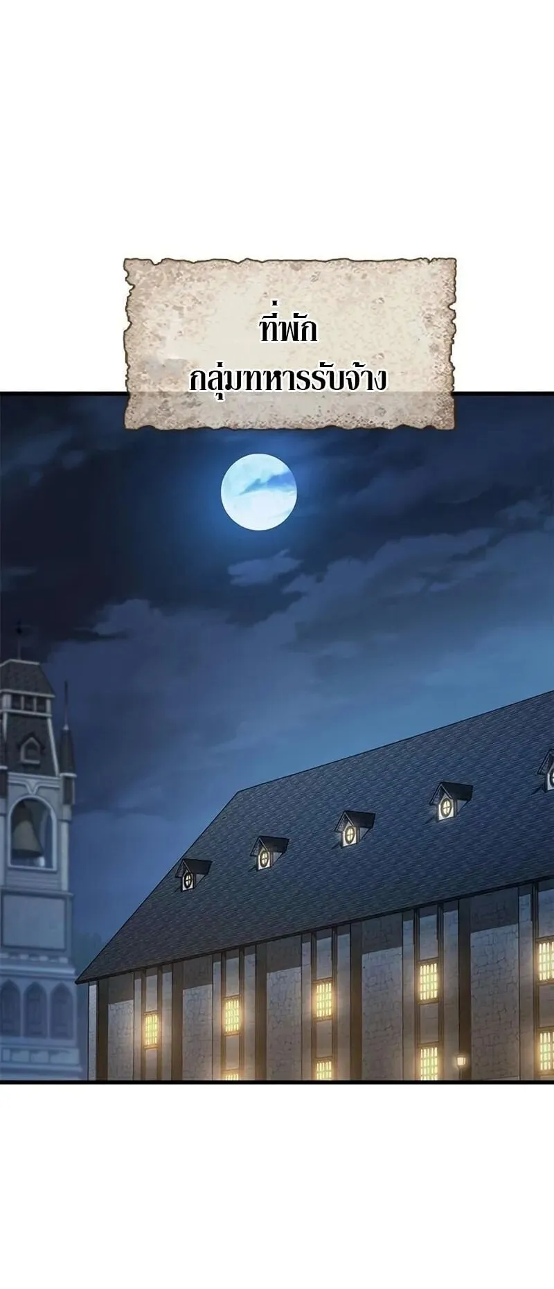 Demonic Beast Hunter Survival Guide ตอนที่ 7 หน้า 77
