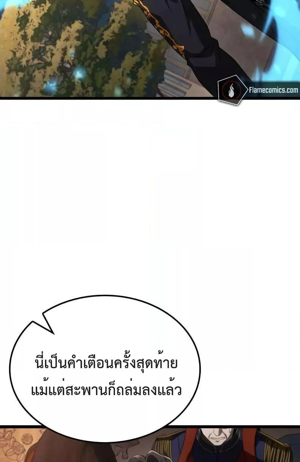 Insanely-Talented Player ตอนที่ 21 หน้า 20